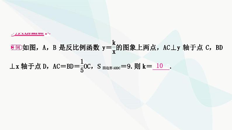 中考数学复习重难点突破四反比例函数与几何综合教学课件02