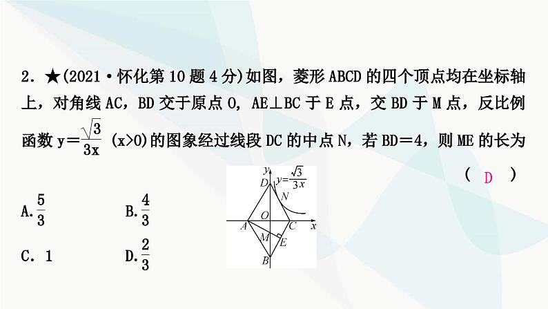 中考数学复习重难点突破四反比例函数与几何综合教学课件05