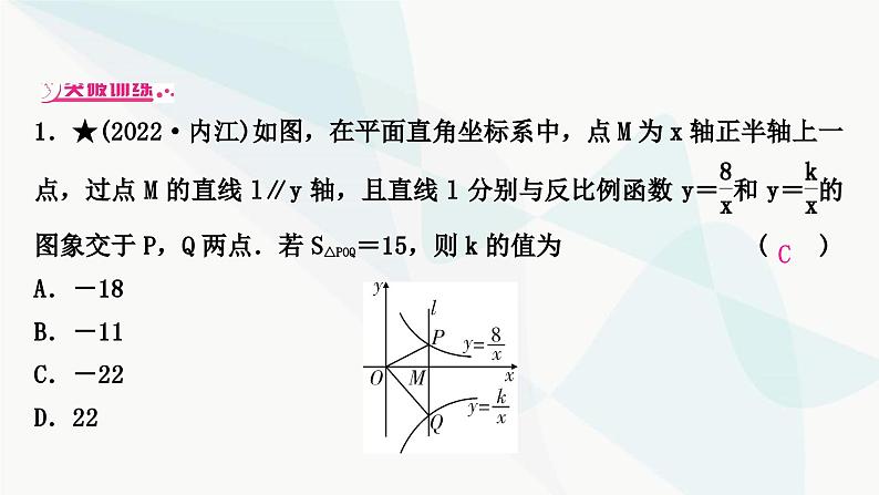 中考数学复习重难点突破四反比例函数与几何综合教学课件06