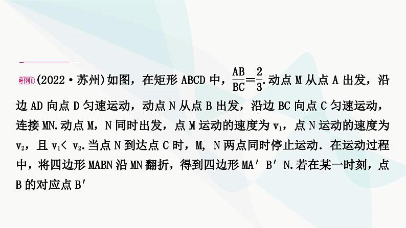 中考数学复习重难点突破五有关几何图形变换的选填题教学课件第2页