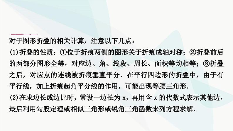 中考数学复习重难点突破五有关几何图形变换的选填题教学课件第5页