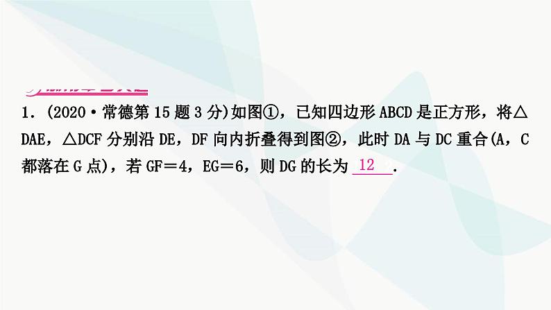 中考数学复习重难点突破五有关几何图形变换的选填题教学课件第6页