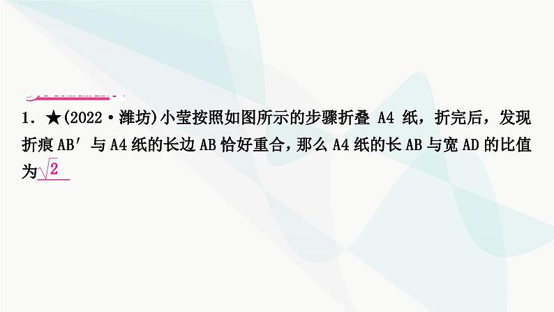 中考数学复习重难点突破五有关几何图形变换的选填题教学课件第7页