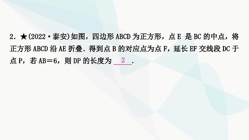 中考数学复习重难点突破五有关几何图形变换的选填题教学课件第8页