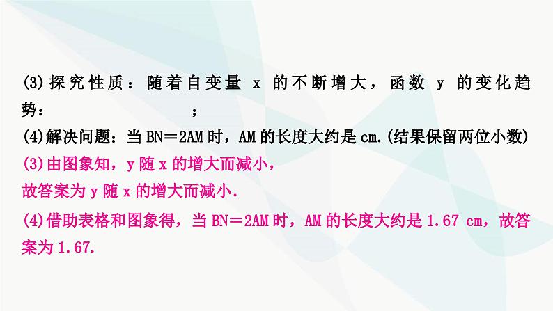 中考数学复习重难点突破六新函数的图象及其性质探究题教学课件08