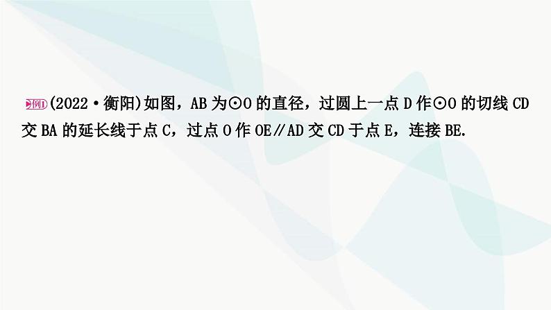 中考数学复习重难点突破七与切线有关的证明和计算教学课件02