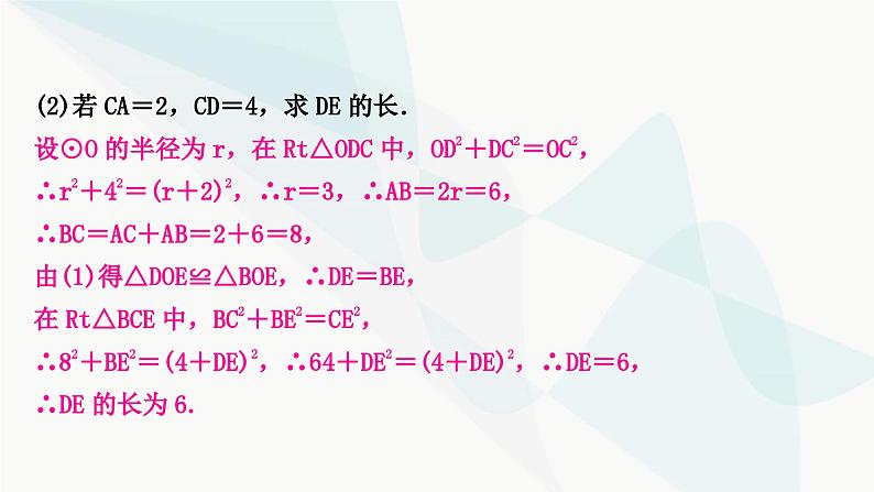 中考数学复习重难点突破七与切线有关的证明和计算教学课件04