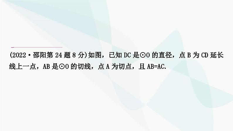 中考数学复习重难点突破七与切线有关的证明和计算教学课件05