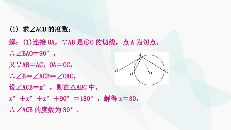 中考数学复习重难点突破七与切线有关的证明和计算教学课件06