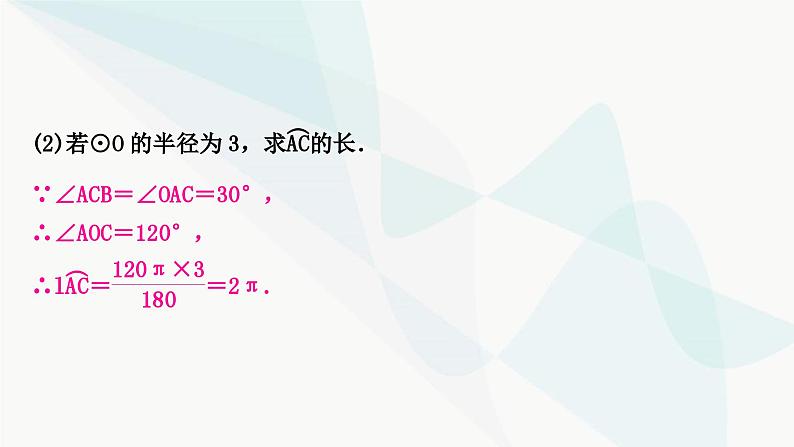 中考数学复习重难点突破七与切线有关的证明和计算教学课件07