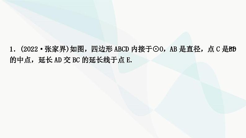 中考数学复习重难点突破七与切线有关的证明和计算教学课件08