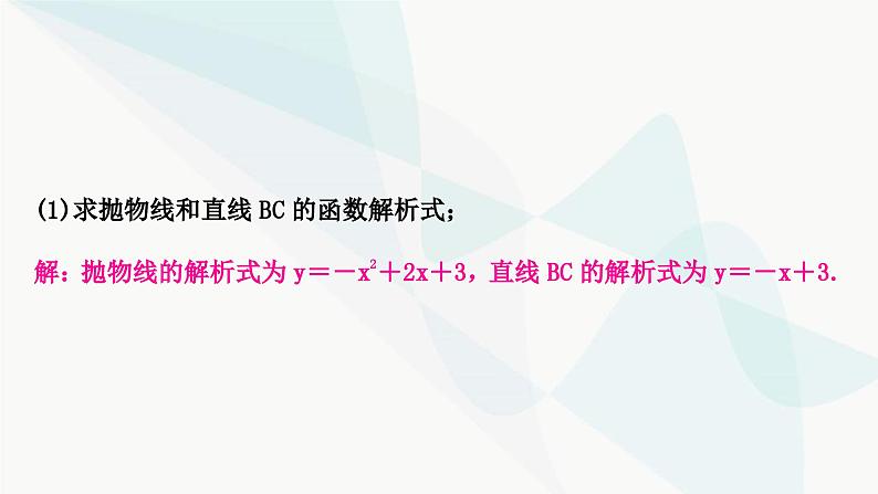 中考数学复习重难点突破九二次函数与几何综合题类型一二次函数与线段问题教学课件04