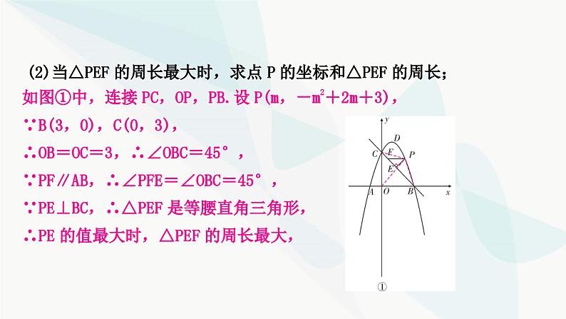 中考数学复习重难点突破九二次函数与几何综合题类型一二次函数与线段问题教学课件05