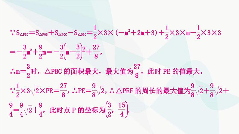 中考数学复习重难点突破九二次函数与几何综合题类型一二次函数与线段问题教学课件06