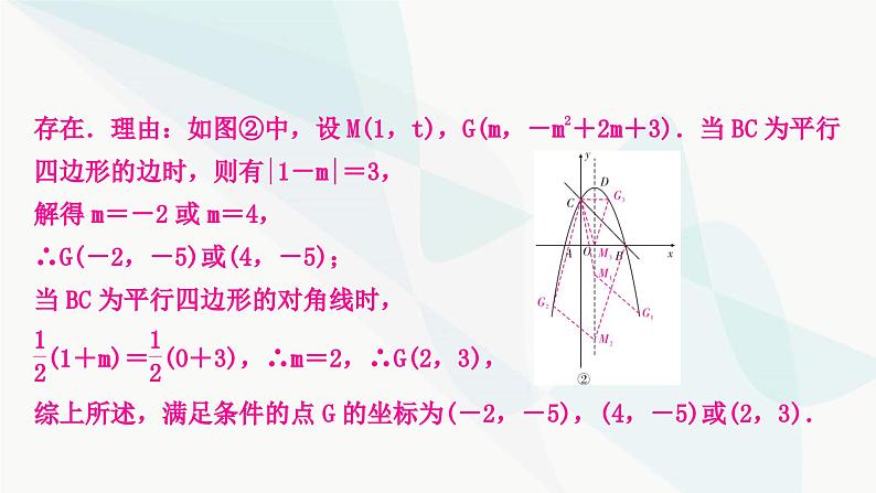 中考数学复习重难点突破九二次函数与几何综合题类型一二次函数与线段问题教学课件08