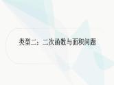 中考数学复习重难点突破九二次函数与几何综合题类型二二次函数与面积问题教学课件