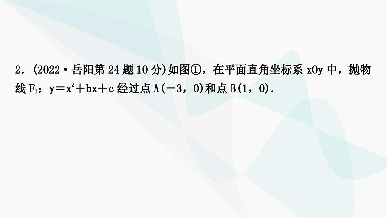 中考数学复习重难点突破九二次函数与几何综合题类型二二次函数与面积问题教学课件02