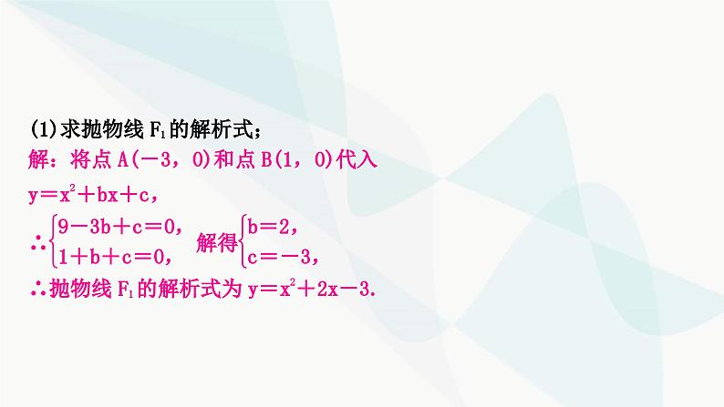 中考数学复习重难点突破九二次函数与几何综合题类型二二次函数与面积问题教学课件03