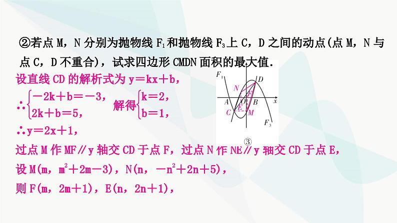 中考数学复习重难点突破九二次函数与几何综合题类型二二次函数与面积问题教学课件06