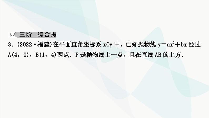 中考数学复习重难点突破九二次函数与几何综合题类型二二次函数与面积问题教学课件08