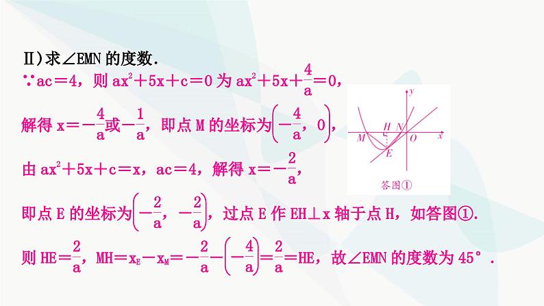 中考数学复习重难点突破九二次函数与几何综合题类型三二次函数与特殊三角形问题教学课件05