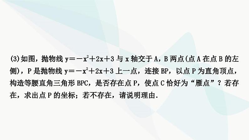 中考数学复习重难点突破九二次函数与几何综合题类型三二次函数与特殊三角形问题教学课件06