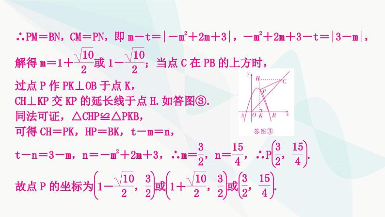 中考数学复习重难点突破九二次函数与几何综合题类型三二次函数与特殊三角形问题教学课件08