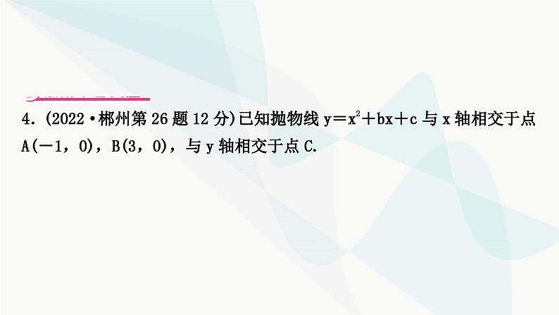 中考数学复习重难点突破九二次函数与几何综合题类型四二次函数与特殊四边形问题教学课件02