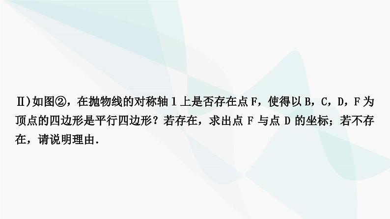 中考数学复习重难点突破九二次函数与几何综合题类型四二次函数与特殊四边形问题教学课件06