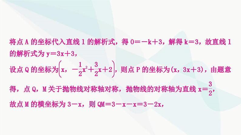 中考数学复习重难点突破九二次函数与几何综合题类型五二次函数与角度问题教学课件05