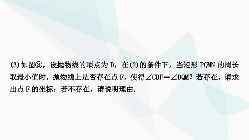 中考数学复习重难点突破九二次函数与几何综合题类型五二次函数与角度问题教学课件07