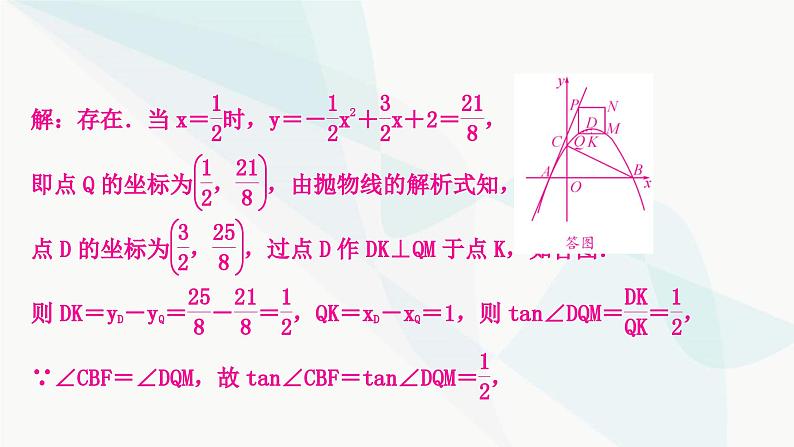中考数学复习重难点突破九二次函数与几何综合题类型五二次函数与角度问题教学课件08