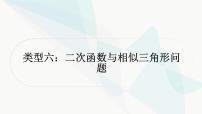 中考数学复习重难点突破九二次函数与几何综合题类型六二次函数与相似三角形问题教学课件