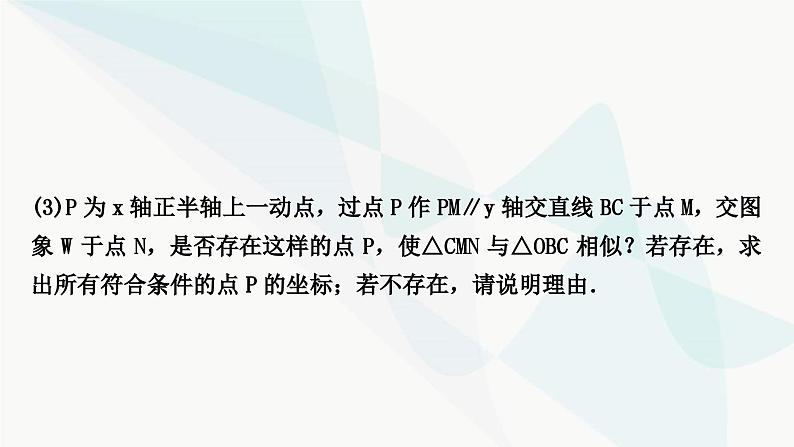 中考数学复习重难点突破九二次函数与几何综合题类型六二次函数与相似三角形问题教学课件05