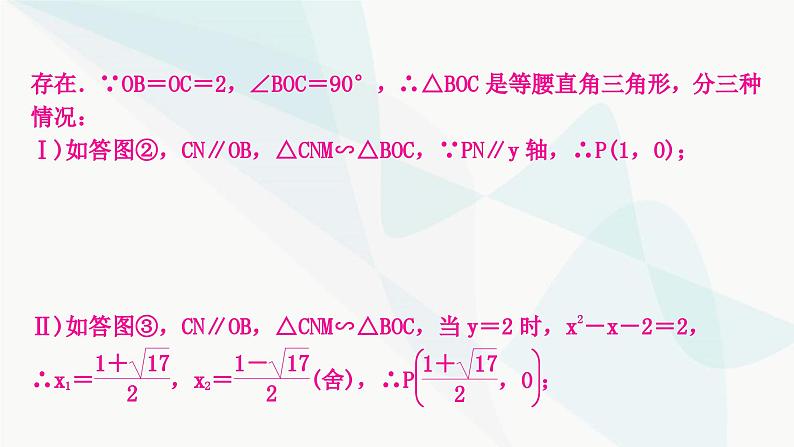 中考数学复习重难点突破九二次函数与几何综合题类型六二次函数与相似三角形问题教学课件06