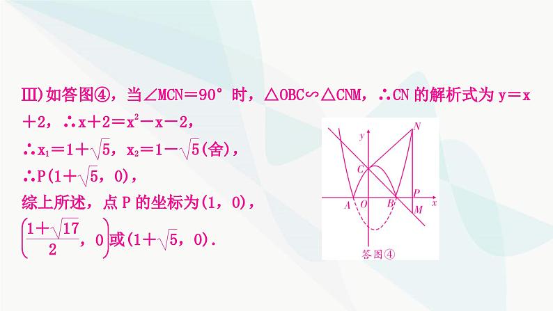 中考数学复习重难点突破九二次函数与几何综合题类型六二次函数与相似三角形问题教学课件07