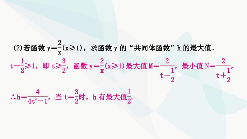 中考数学复习重难点突破十新定义与阅读理解题教学课件05