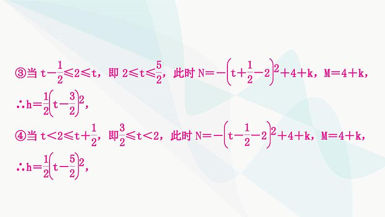 中考数学复习重难点突破十新定义与阅读理解题教学课件08