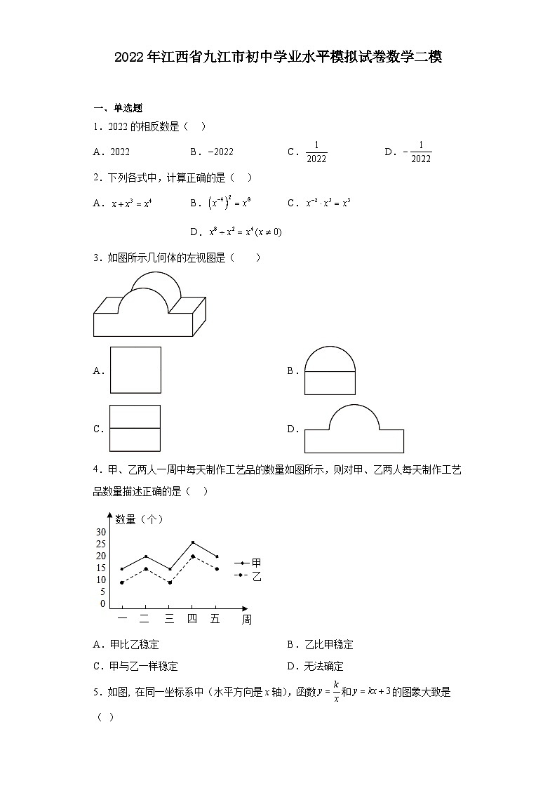2022年江西省九江市初中学业水平模拟试卷数学二模及答案第1页