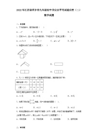 2022年江西省萍乡市九年级初中学业水平考试适应性（二）数学试题及答案