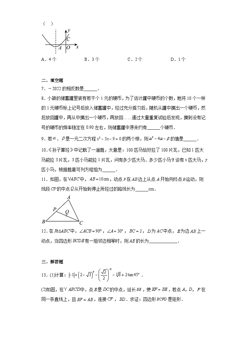 2022年江西省萍乡市九年级初中学业水平考试适应性（一）数学试题及答案第2页