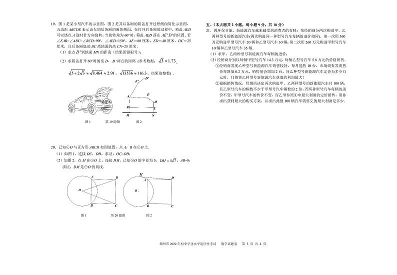 赣州市2022年初中学业水平适应性考试数学试题卷及答案03