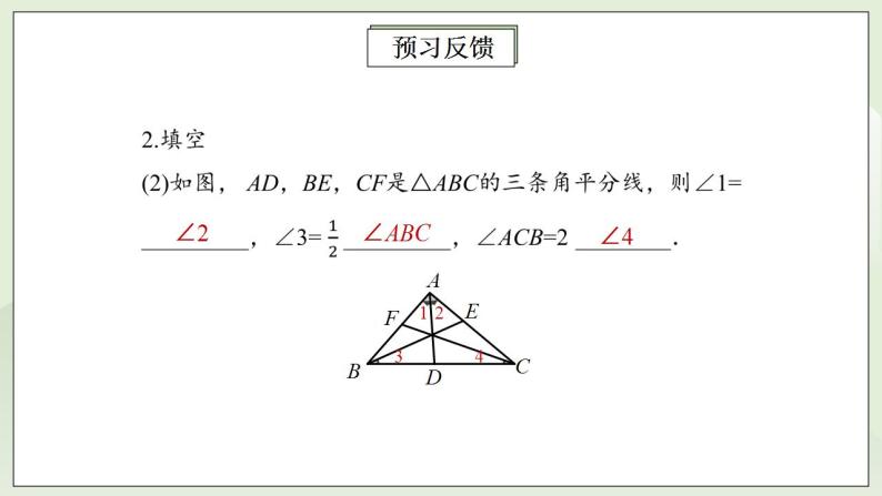 人教版初中数学八年级上册11.1.2三角形的高、中线与角平分线 课件PPT（送预习案+教案+分层练习)06