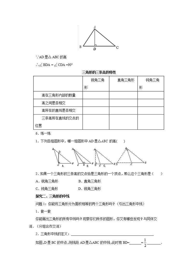 人教版初中数学八年级上册11.1.2三角形的高、中线与角平分线 课件PPT+教案+分层练习+预习案02