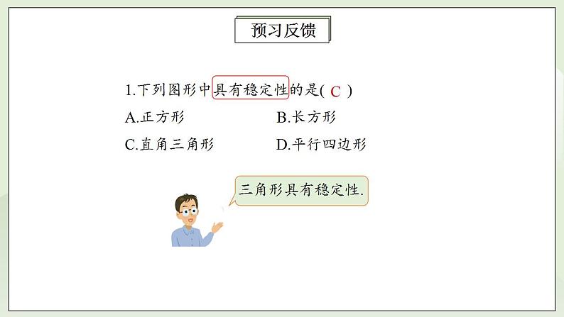 人教版初中数学八年级上册11.1.3三角形的稳定性  课件第3页