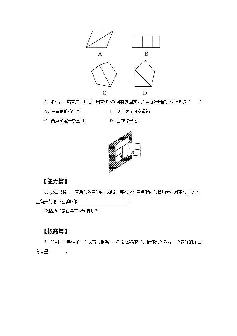 人教版初中数学八年级上册11.1.3三角形的稳定性  分层练习第2页