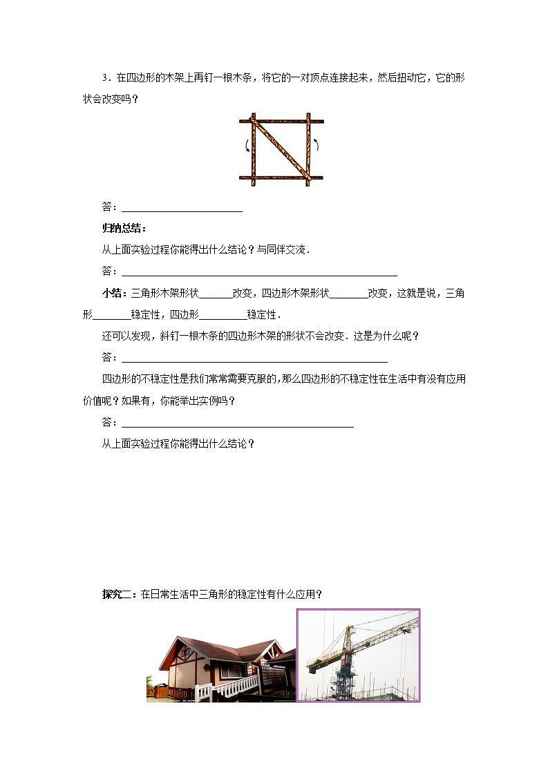 人教版初中数学八年级上册11.1.3三角形的稳定性  教案第2页