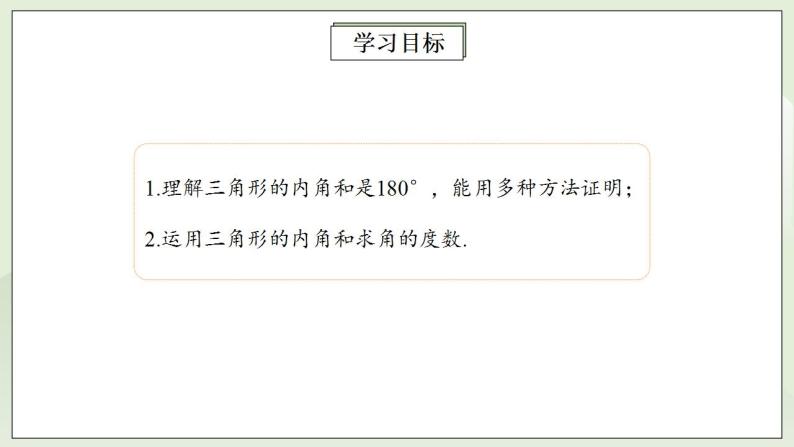 人教版初中数学八年级上册11.2.1三角形的内角 课件PPT（送预习案+教案+分层练习)02