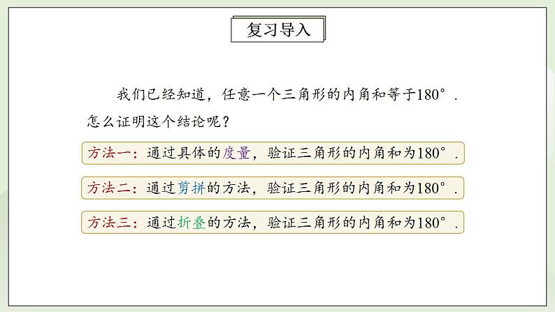 人教版初中数学八年级上册11.2.1三角形的内角 课件PPT+教案+分层练习+预习案05