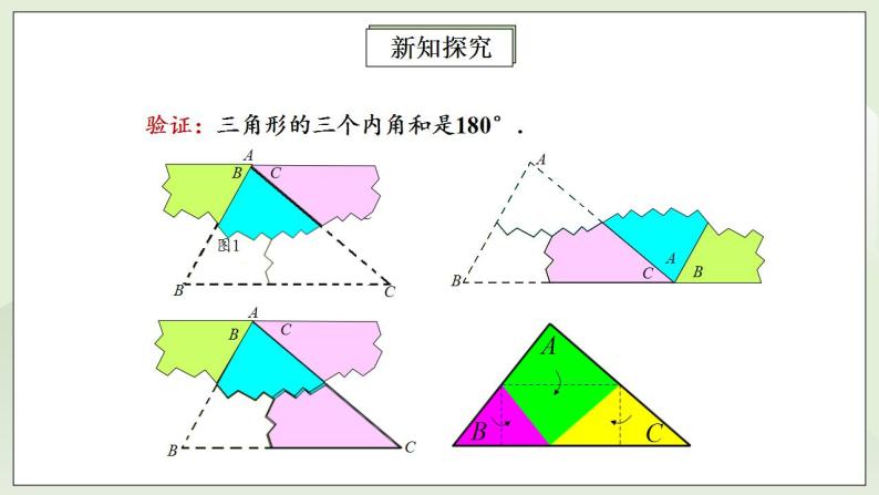 人教版初中数学八年级上册11.2.1三角形的内角 课件PPT（送预习案+教案+分层练习)06
